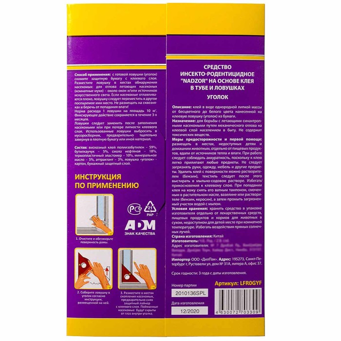 Ловушка клеевая Nadzor Уголок для мух артLFR0GYF