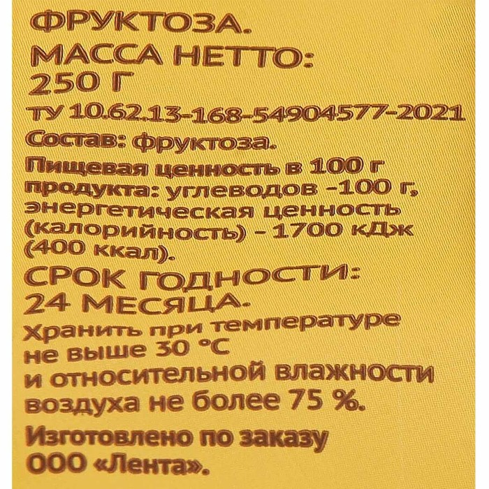 Фруктоза Лента Life 250гр м/у