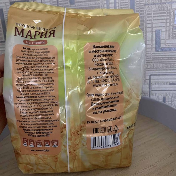 Печенье затяжное Mini Calorie Мария на стевии 250гр м/у