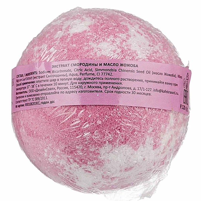 Шар бурлящий Кафе красоты Смородиновый сорбет 120гр