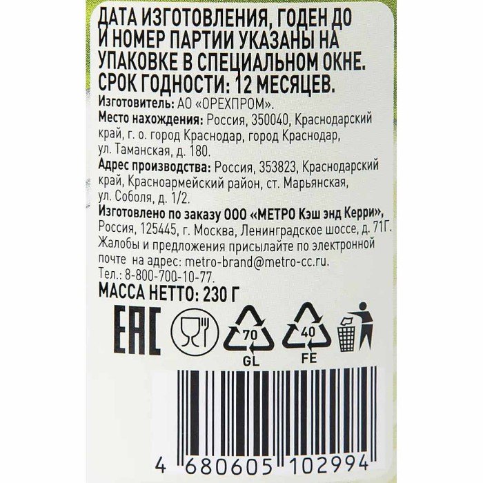 Паста Fine Life фисташковая 230гр ст/б
