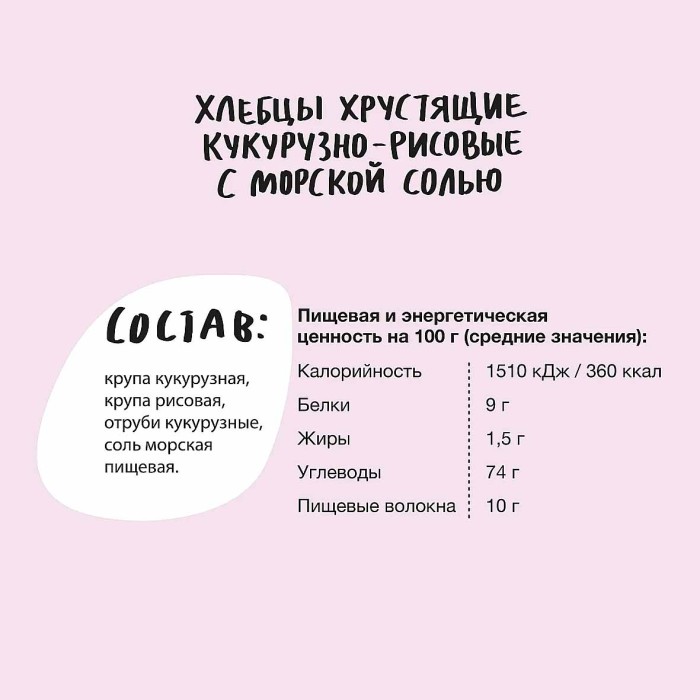 Хлебцы Take a Bite Кукурузно-рисовые с морской солью 150гр м/у