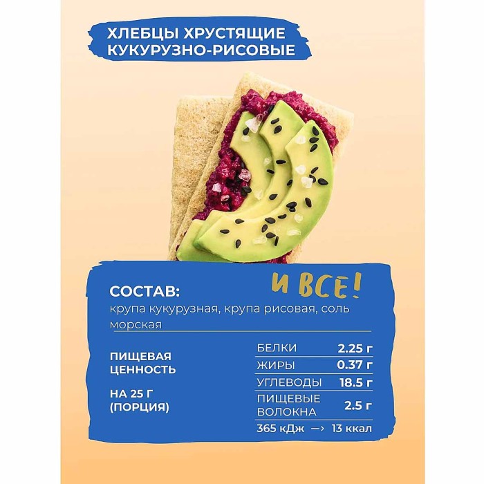 Хлебцы Take a Bite Кукурузно-рисовые с морской солью 150гр м/у