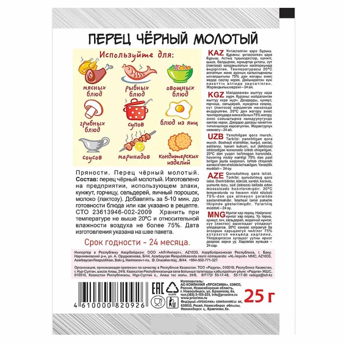 Перец черный Приправыч молотый 25гр м/у