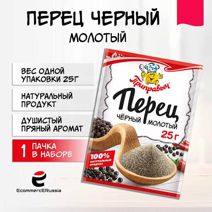 Перец черный Приправыч молотый 25гр м/у