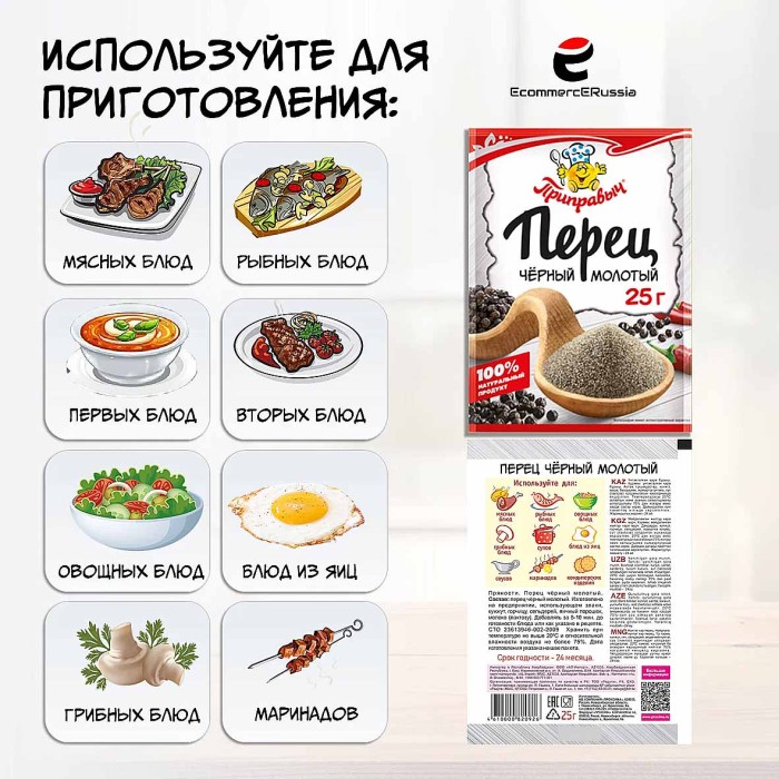 Перец черный Приправыч молотый 25гр м/у