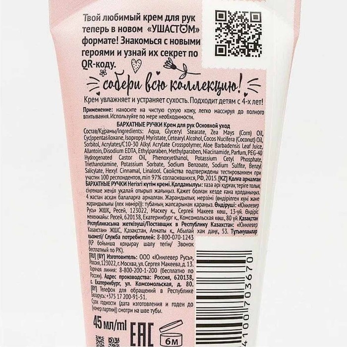 Крем для рук Бархатные ручки Основной уход 45мл туба