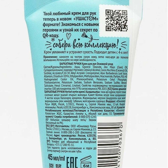Крем для рук Бархатные ручки Основной уход 45мл туба