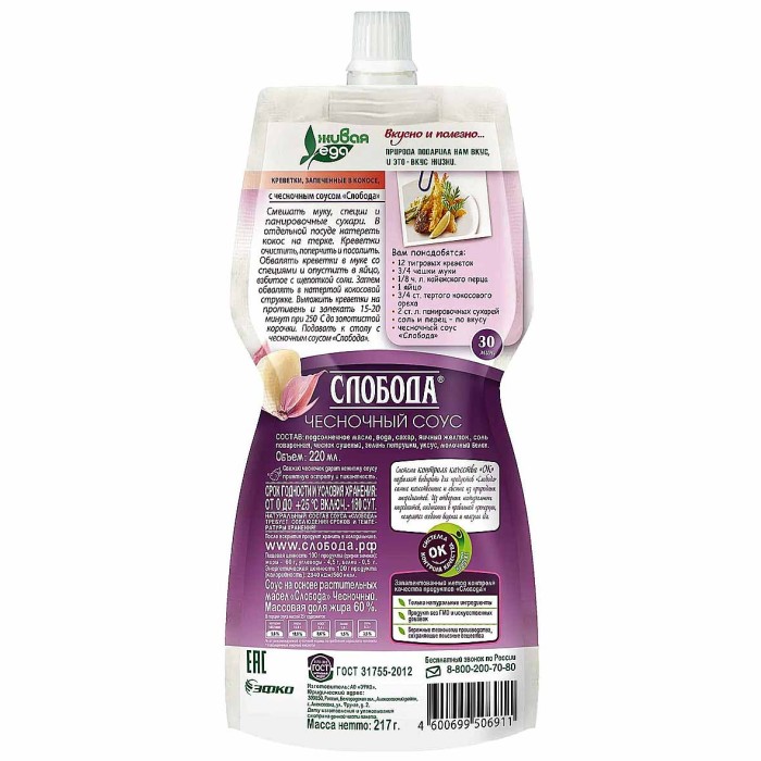 Соус Слобода Чесночный 60% 220мл д/п