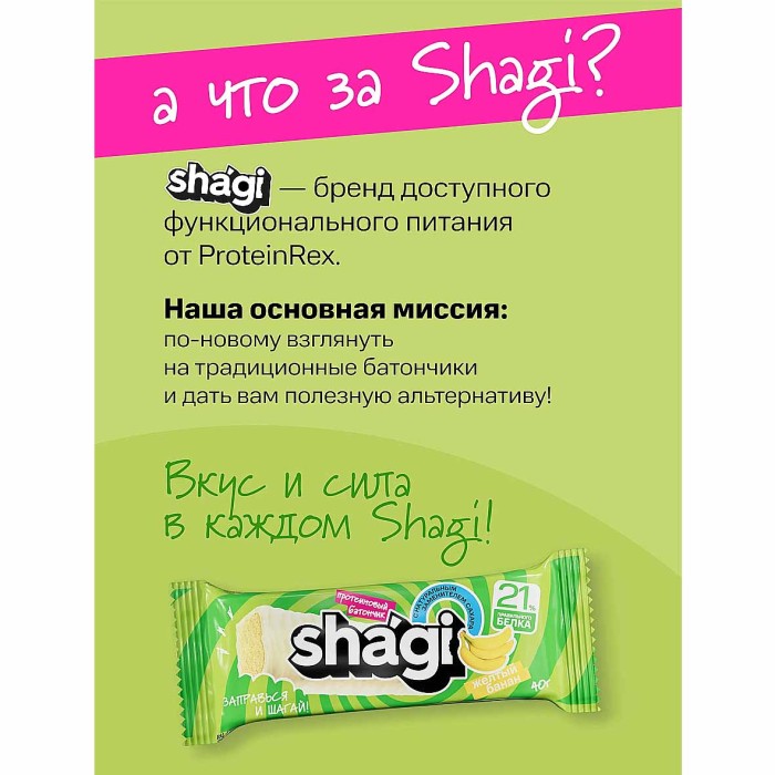 Батончик протеиновый Shagi со вкусом банана 40гр м/у