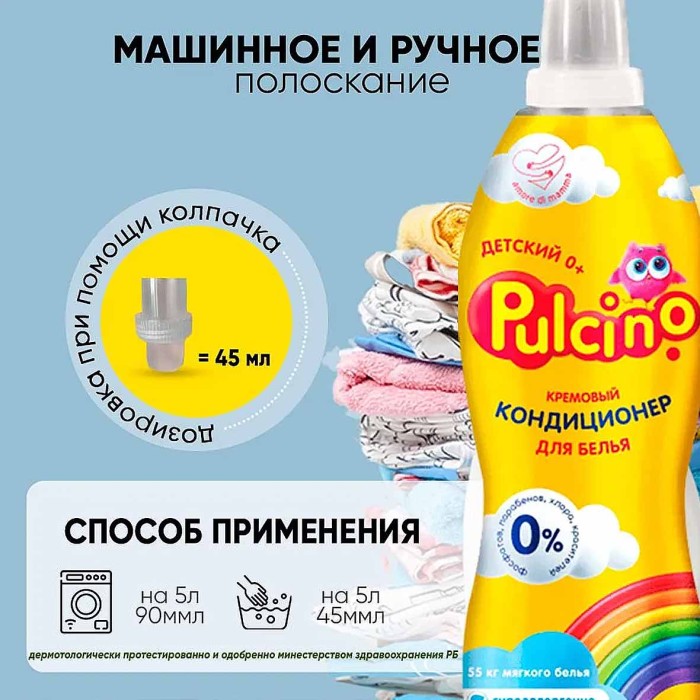 Кондиционер Pulcino для детского белья 1л пэт