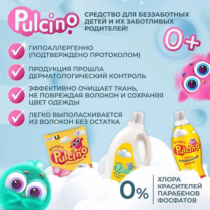 Кондиционер Pulcino для детского белья 1л пэт