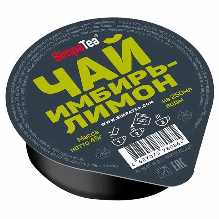 Чай SimpaTea зеленый имбирь-лимон 45гр пэт
