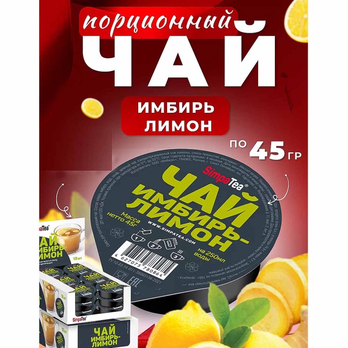 Чай SimpaTea зеленый имбирь-лимон 45гр пэт