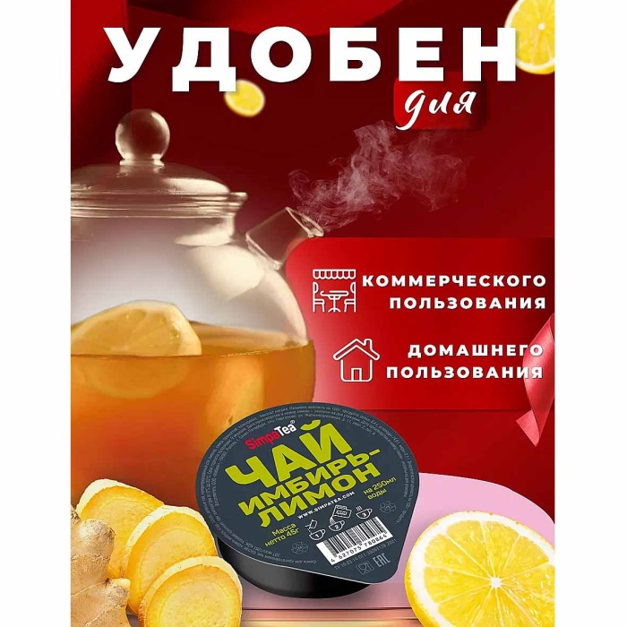 Чай SimpaTea зеленый имбирь-лимон 45гр пэт