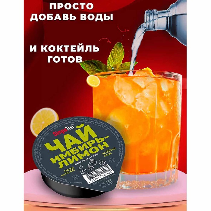 Чай SimpaTea зеленый имбирь-лимон 45гр пэт