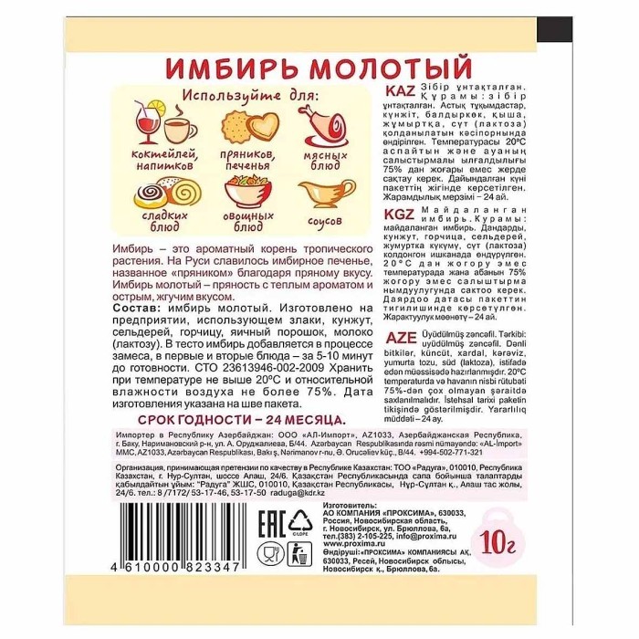 Имбирь Приправыч 10гр м/у