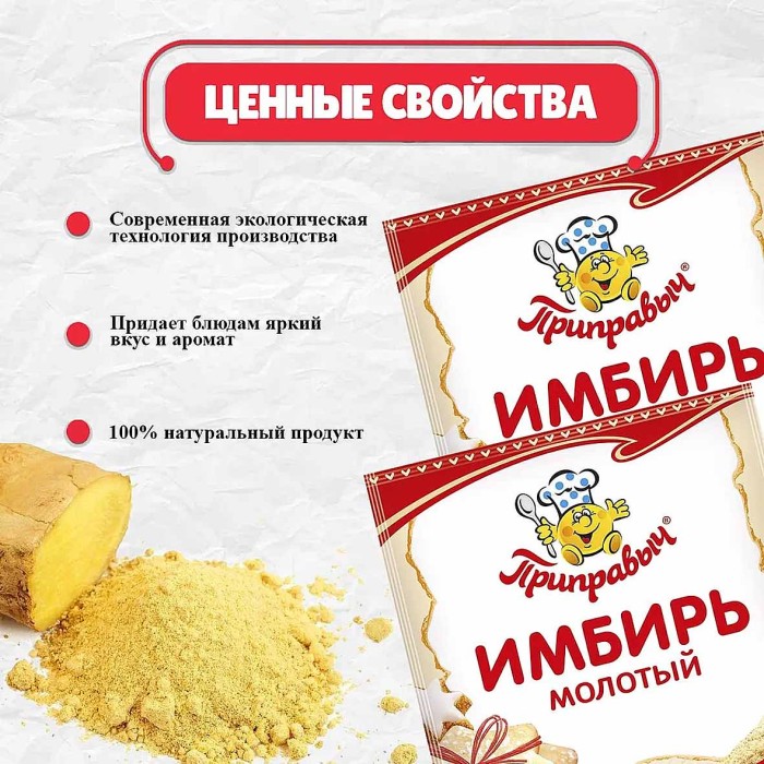 Имбирь Приправыч 10гр м/у