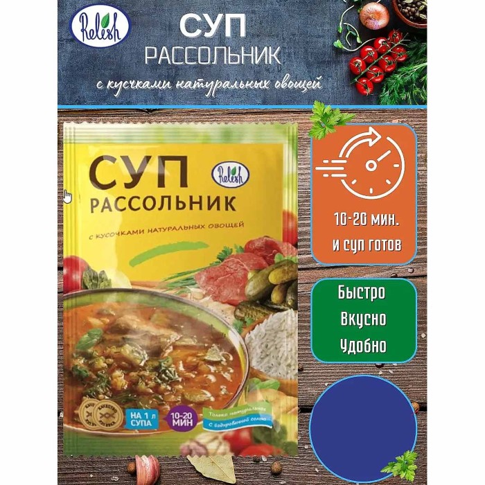 Суп Relish Рассольник 60гр м/у