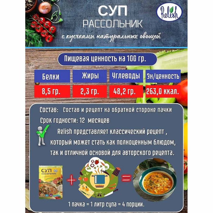 Суп Relish Рассольник 60гр м/у