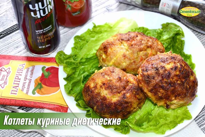 Котлеты куриные диетические СП