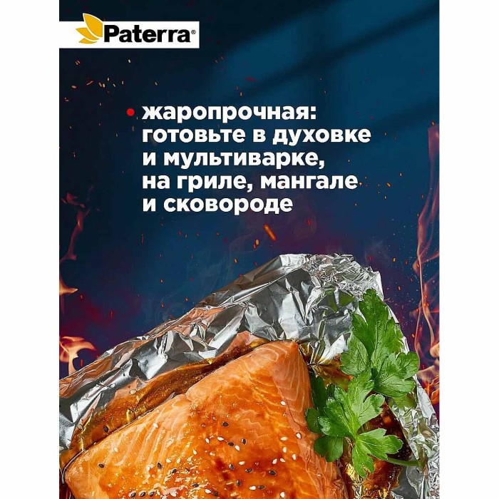 Фольга алюминиевая Paterra 44см*10м