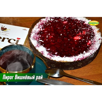 Пирог Вишневый рай