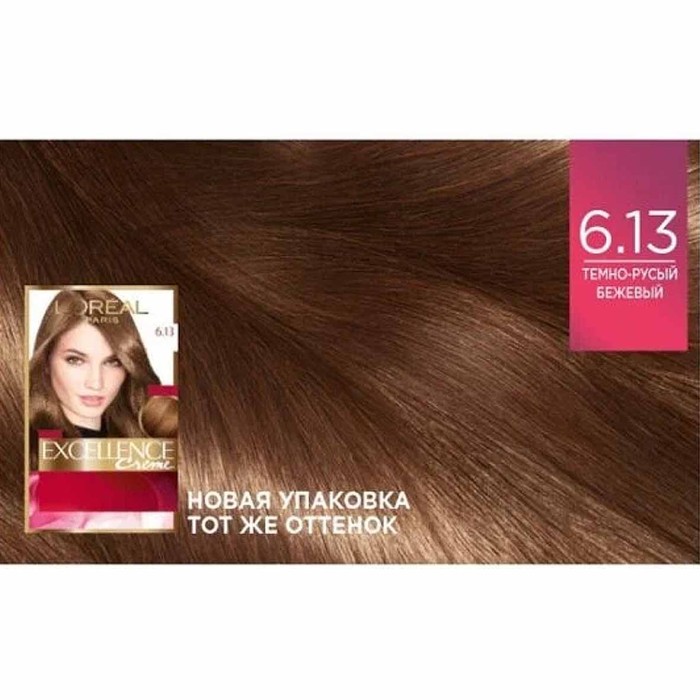 Краска для волос Loreal Exellence 6.13 Темно-русый бежев к/у