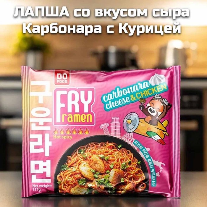 Лапша FRY Ramen Carbonara cheese with chicken 111гр м/у