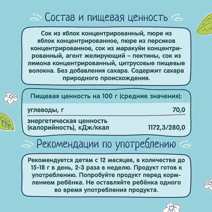 Кусочки фруктовые ФрутоНяня яблоко-персик-маракуйя с 12 мес 15гр м/у