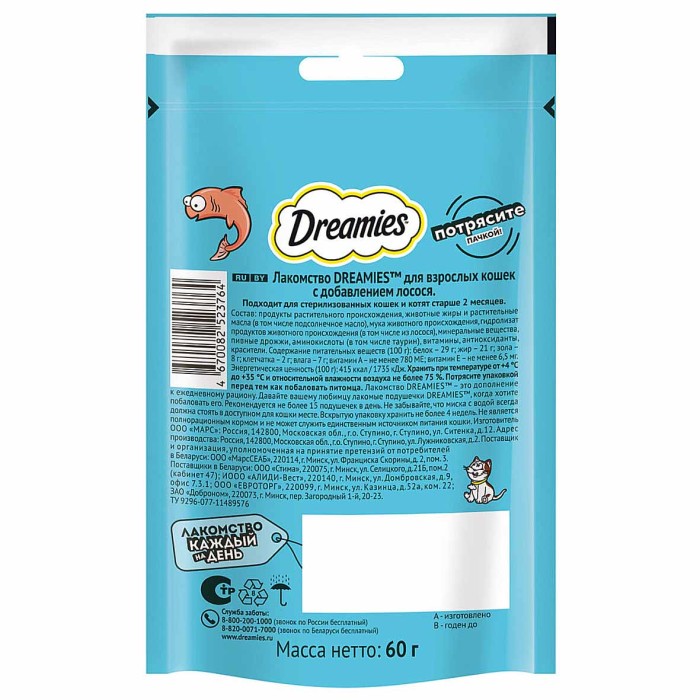 Корм для кошек Dreamies лосось 60гр пауч