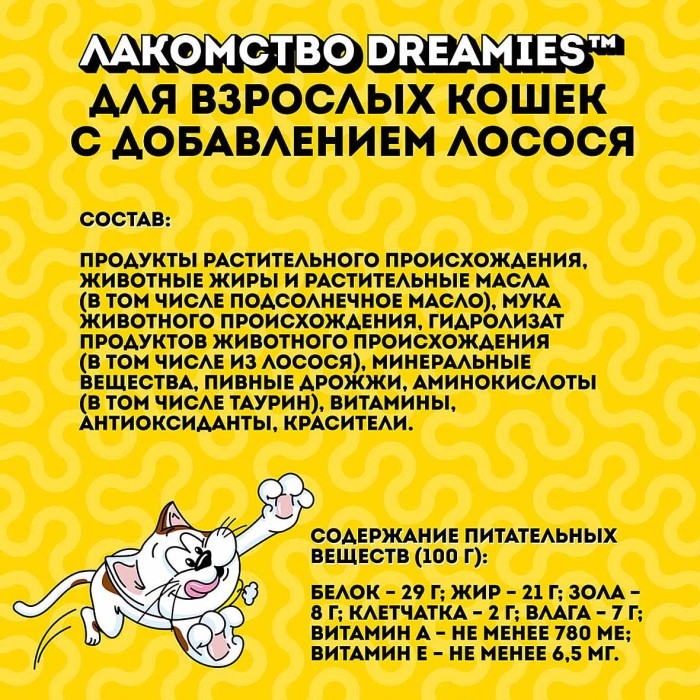 Корм для кошек Dreamies лосось 60гр пауч