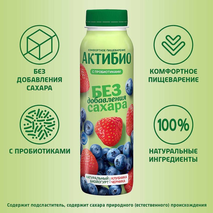 Биойогурт питьевой Актибио клубника-черника 1,5% 260гр пэт