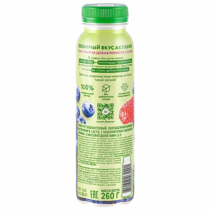 Биойогурт питьевой Актибио клубника-черника 1,5% 260гр пэт