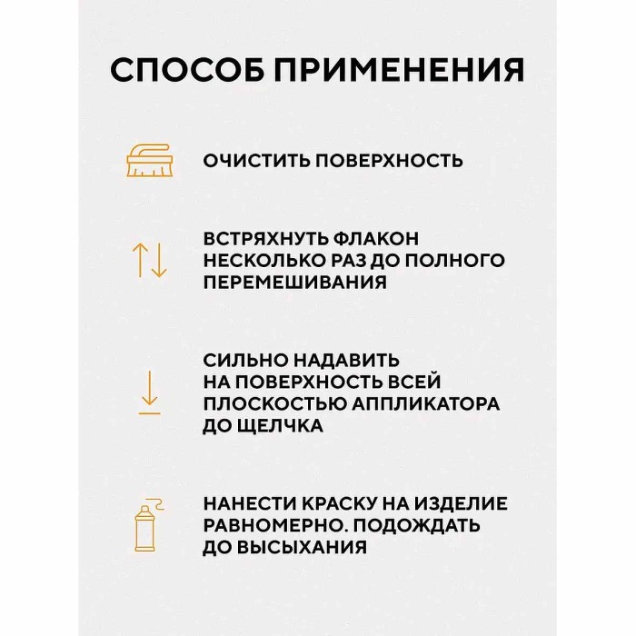 Краска-лак для обуви Smart водоотталкивающая бесцветная 75мл пэт