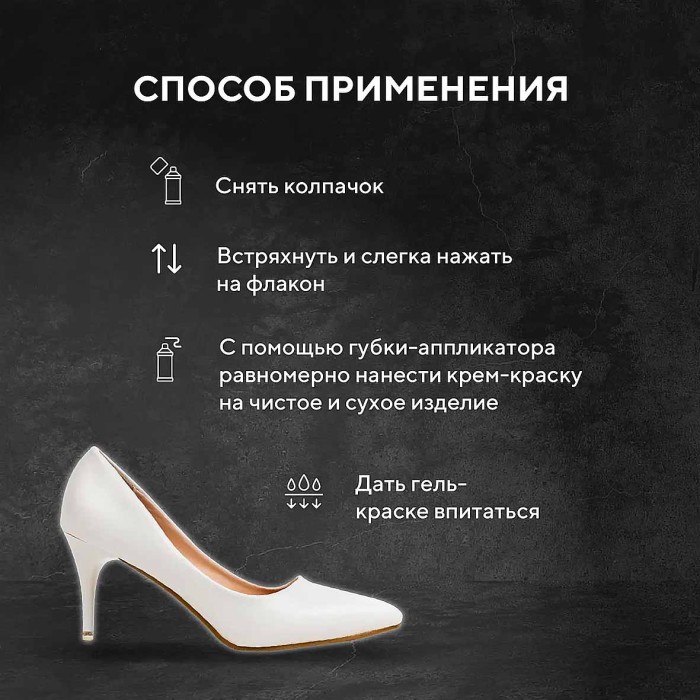 Краска-лак для обуви Smart водоотталкивающая бесцветная 75мл пэт