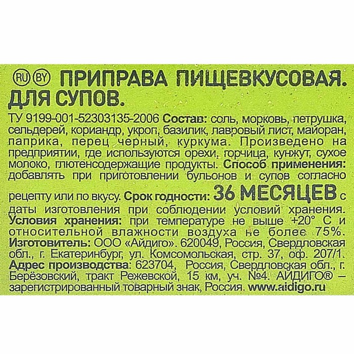 Приправа Айдиго Всегда под рукой Для супов 40гр пэт