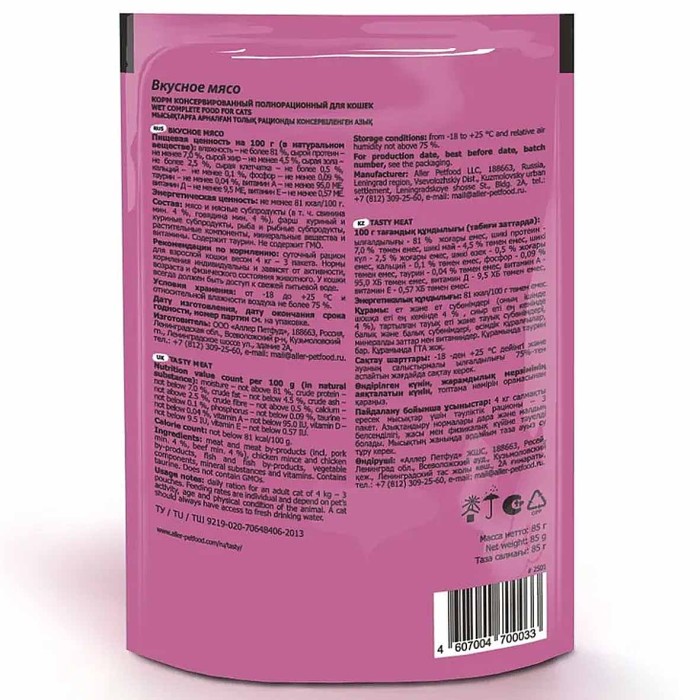 Корм для кошек Tasty с мясным ассорти в желе 85гр пауч