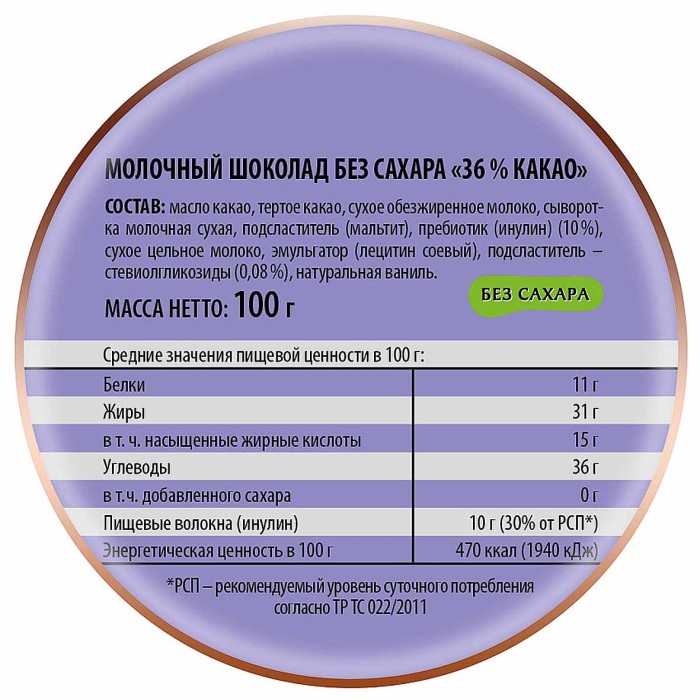 Шоколад Победа Milk какао без сахара 36% 100гр м/у