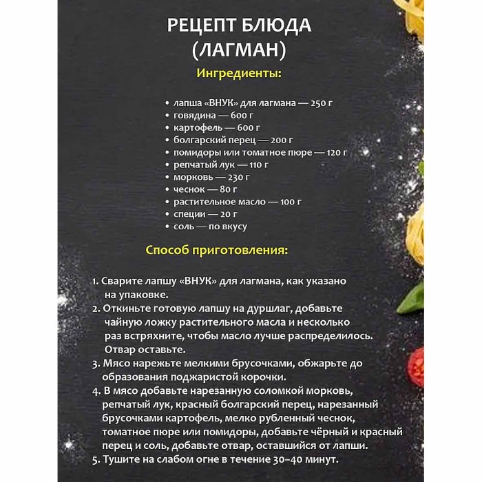 Лапша Внук Домашняя для лагмана 250гр м/у