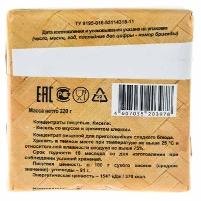 Кисель Радово Клюквеннный 220гр м/у