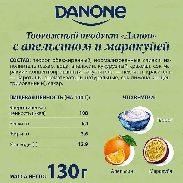 Десерт творожный Danone апельсин-маракуйя 3,6% 130гр пэт