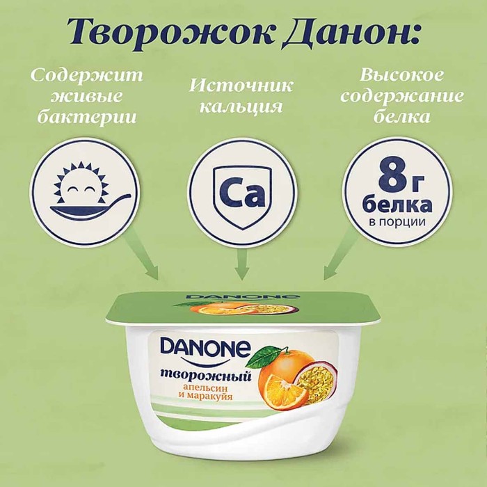 Десерт творожный Danone апельсин-маракуйя 3,6% 130гр пэт