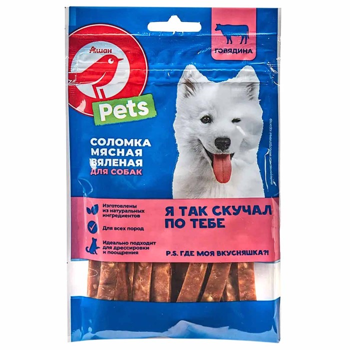 Лакомство для собак Ашан Соломка мясная вяленая 50гр м/у