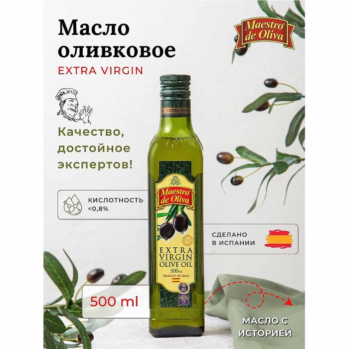Масло оливковое Extra Virgen Maestro 500мл ст/б