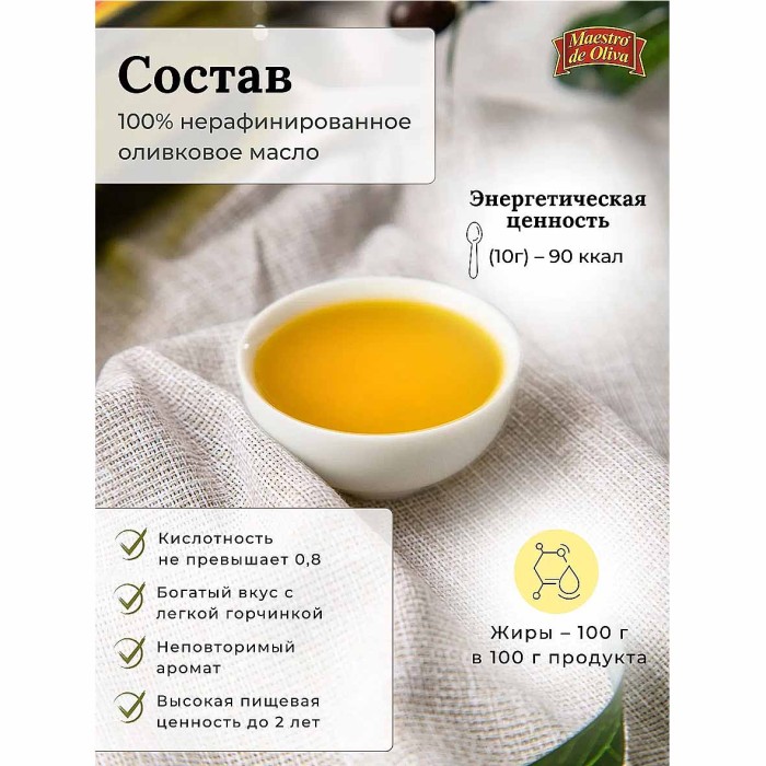 Масло оливковое Extra Virgen Maestro 500мл ст/б