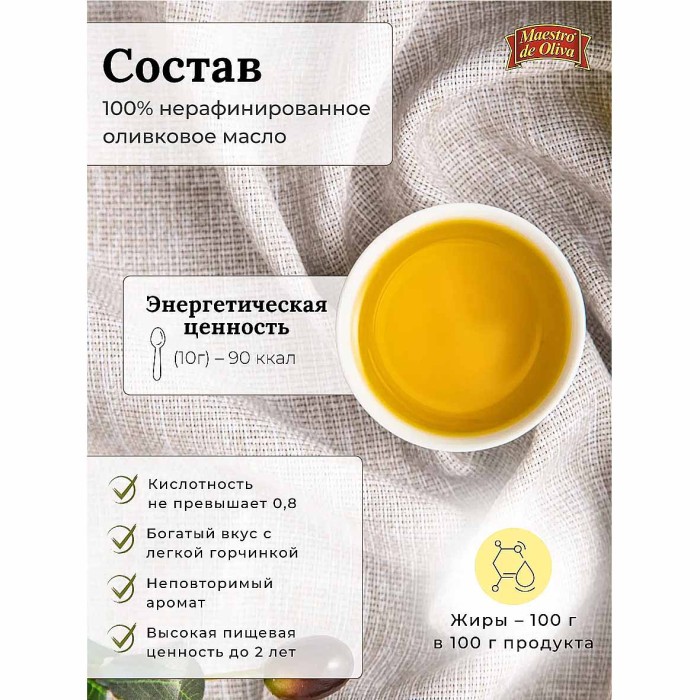 Масло оливковое Extra Virgen Maestro 500мл ст/б