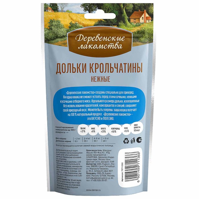 Лакомство для кошек Деревенские Лакомства дольки крольчатины 45гр м/у
