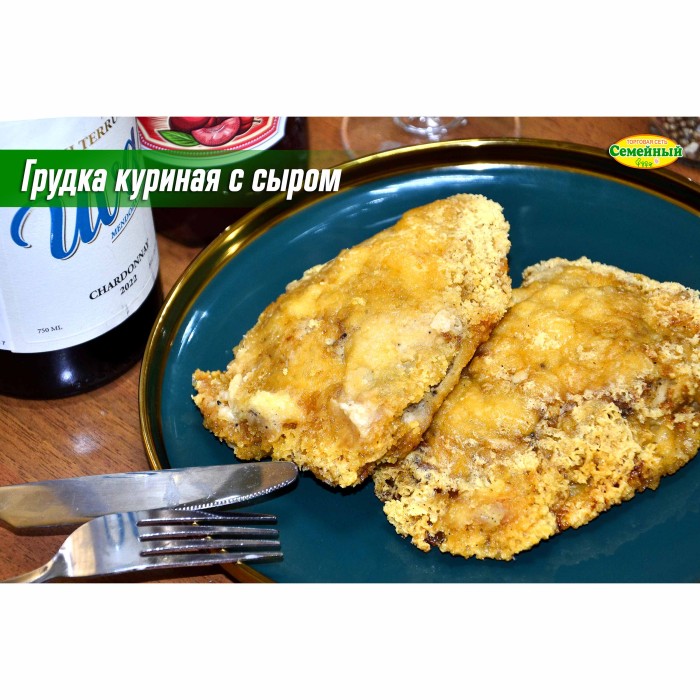 Грудка куриная с сыром СП