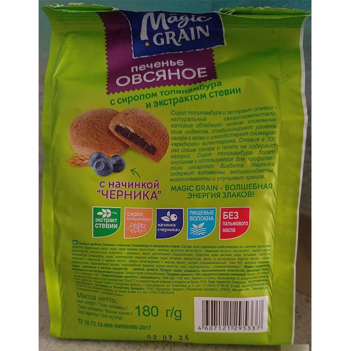 Печенье Magic Grain овсяное с сиропом томинамбура и экстрактом стевии с начинкой черника 180гр м/у